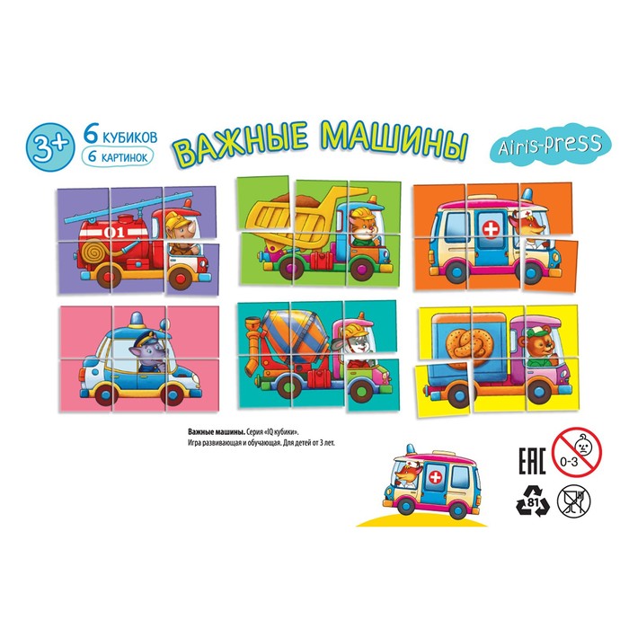 Кубики 6 шт. "Важные машины"
