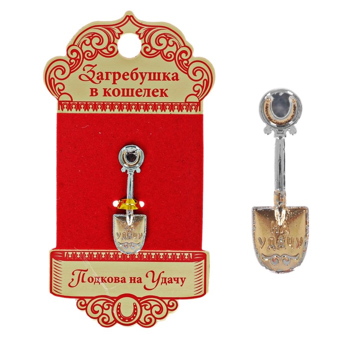 Ложка-загребушка двухцветная "Подкова на удачу"