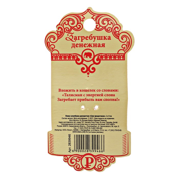 Ложка-загребушка двухцветная "Слон процветания"