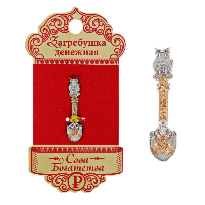 Ложка-загребушка двухцветная "Сова богатства"