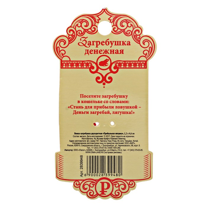 Ложка-загребушка двухцветная "Прибыльная лягушка"