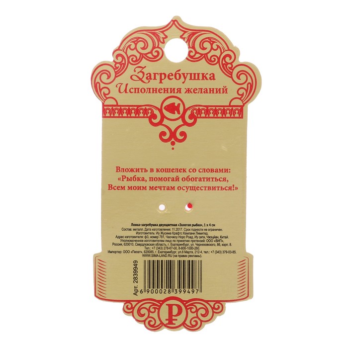 Ложка-загребушка двухцветная "Золотая рыбка"