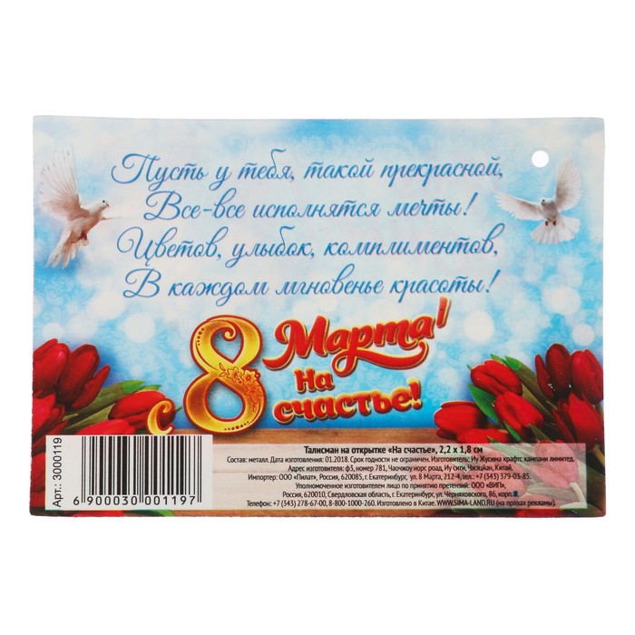 Талисман на открытке "На счастье"