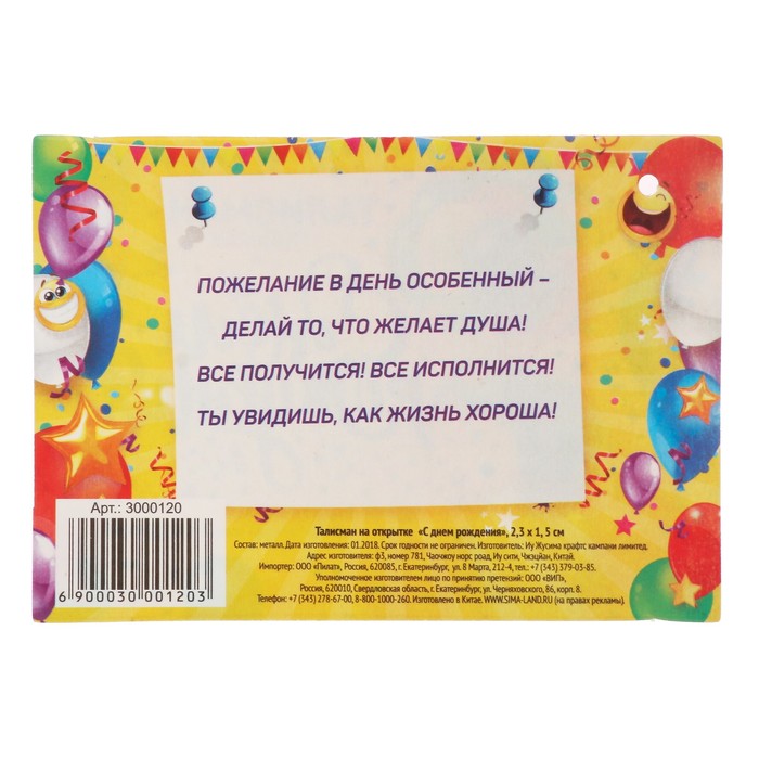 Талисман на открытке "С днем рождения"