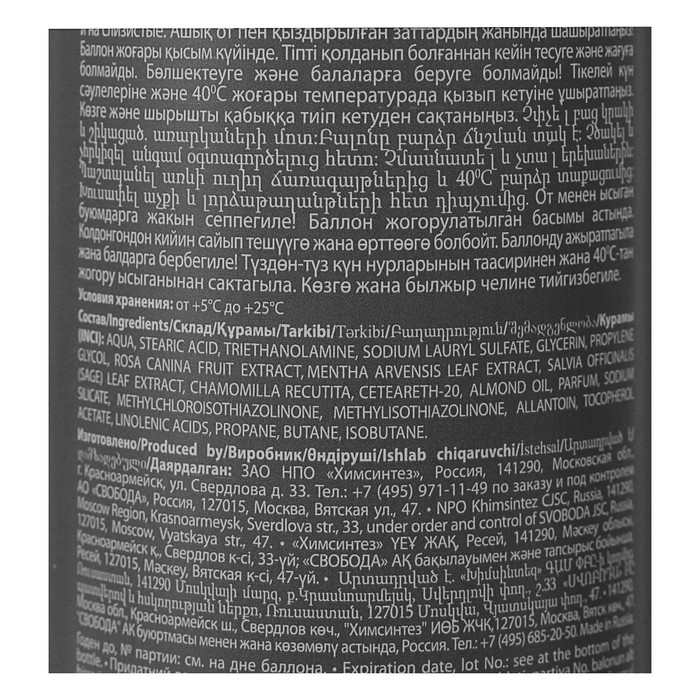 Пена для бритья Svoboda Men Care "Увлажняющая", 250 мл