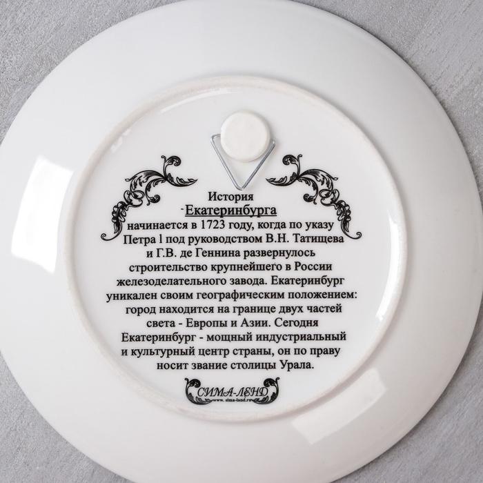 Тарелка сувенирная «Екатеринбург. Достопримечательности» (деколь)