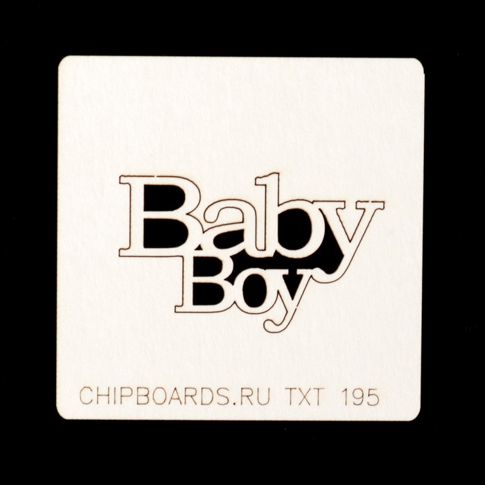 Чипборд картон "Надпись "Baby boy (1)" 4х2,5 см (TXT_195)