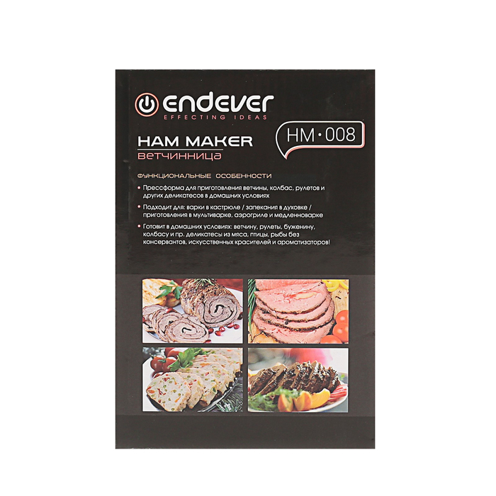 Ветчинница ENDEVER Skyline HM-008, без пружин, рабочий объем 0.9/1.5 л, серебристый