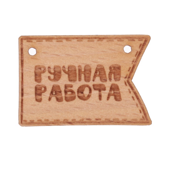 Набор фишек "Ручная работа (1)" из бука (3 шт) 2,5х3,5 см