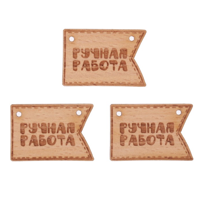 Набор фишек "Ручная работа (1)" из бука (3 шт) 2,5х3,5 см