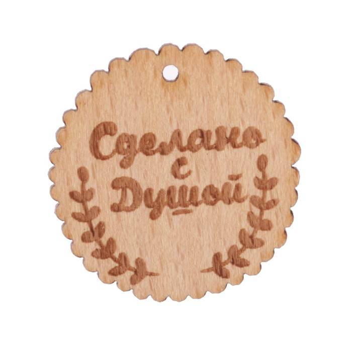 Набор фишек "Сделано с душой" из бука (3 шт) d=3 см