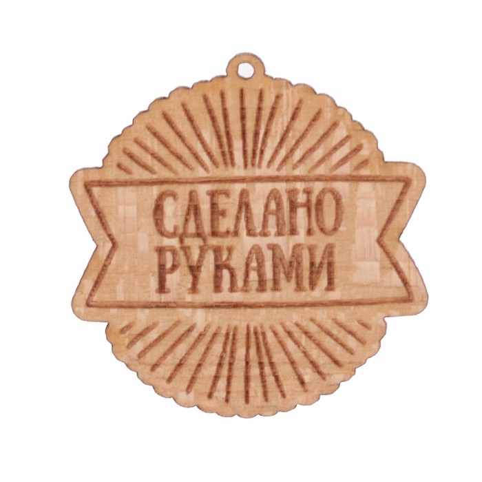 Набор фишек "Сделано руками (1)" из бука (3 шт) d=3,5 см