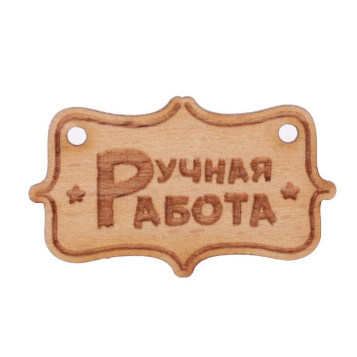 Набор фишек "Ручная работа (3)" из бука (3 шт) 4х2,4 см