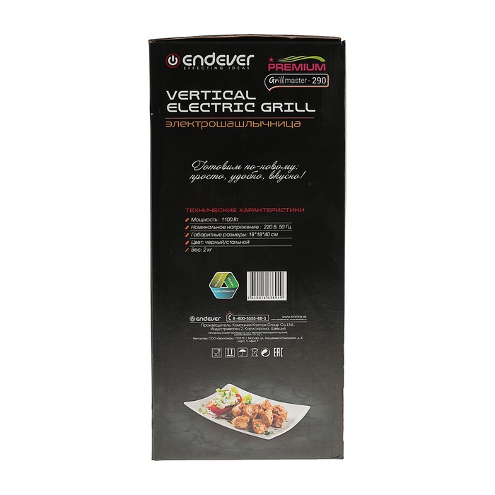 Электрошашлычница Endever Grillmaster 290, 1200 Вт, 5 шампуров, серебристый