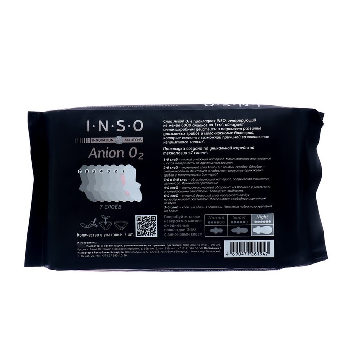 Прокладки гигиенические Inso Anion O2 Night, 7 шт