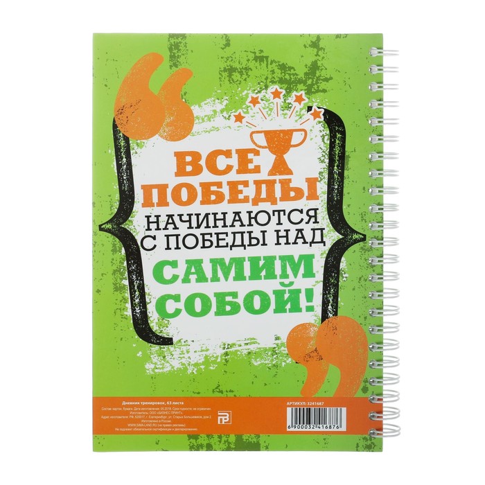 Набор спортивный "Мотивация"