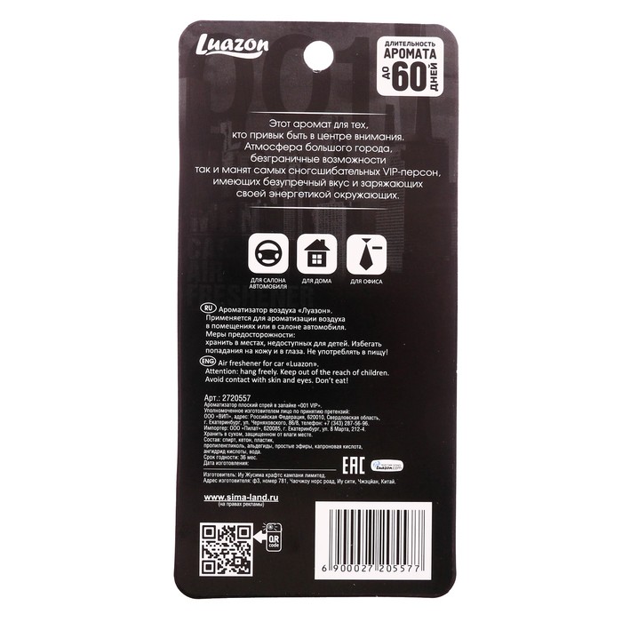 Ароматизатор спрей "001 VIP", парфюм