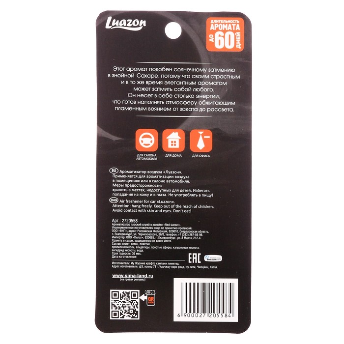 Ароматизатор спрей "Fahrenheit", парфюм