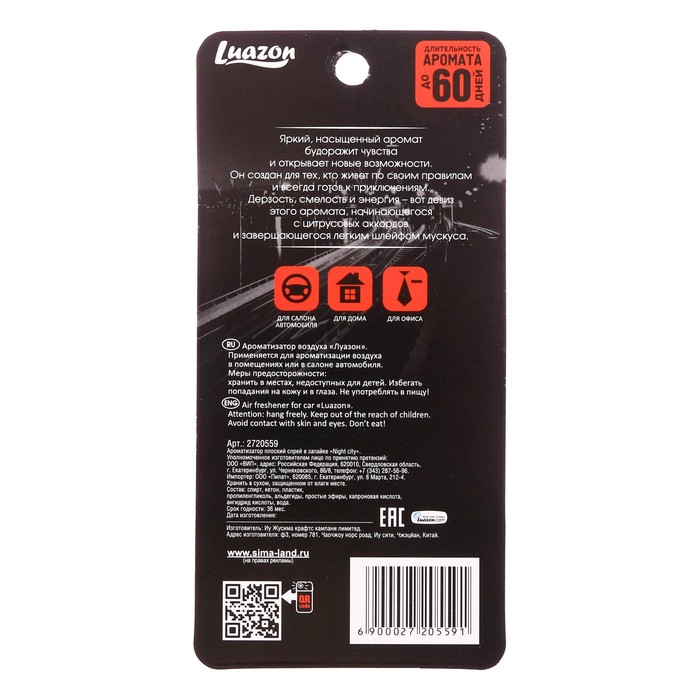 Ароматизатор спрей "Night city", парфюм