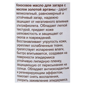

Кокосовое масло Cosmos, с маслом золотой арганы, 50 мл
