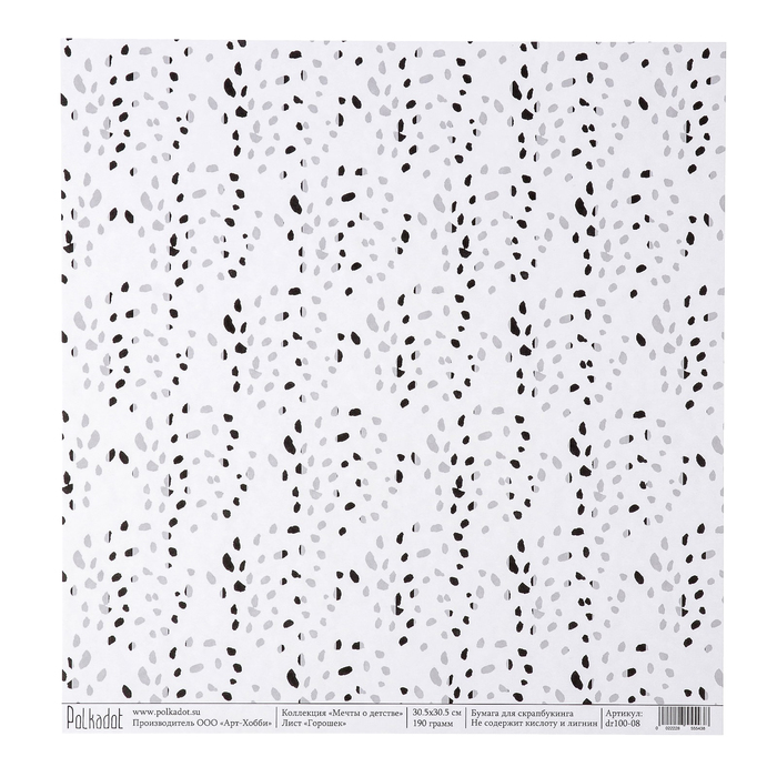 Бумага для скрапбукинга "Горошек "Мечты о детстве" 30,5 х 30,5 см, 190гр/м2