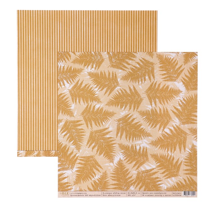 Бумага для скрапбукинга "Папоротник "Тайны леса"  30,5х30,5 см, 250 гр/м2