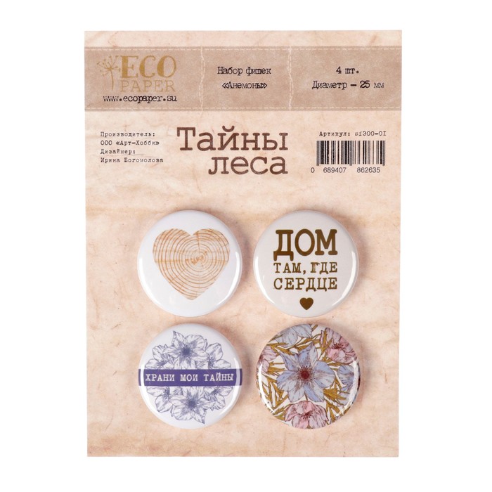 Фишки для скрапбукинга  "Тайны леса" (Анемоны") набор 4 шт, d=2,5 см