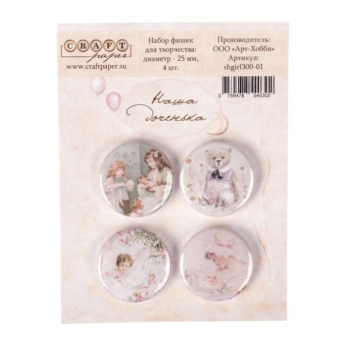 Фишки для скрапбукинга "Наша доченька" набор 4 шт, d=2,5 см