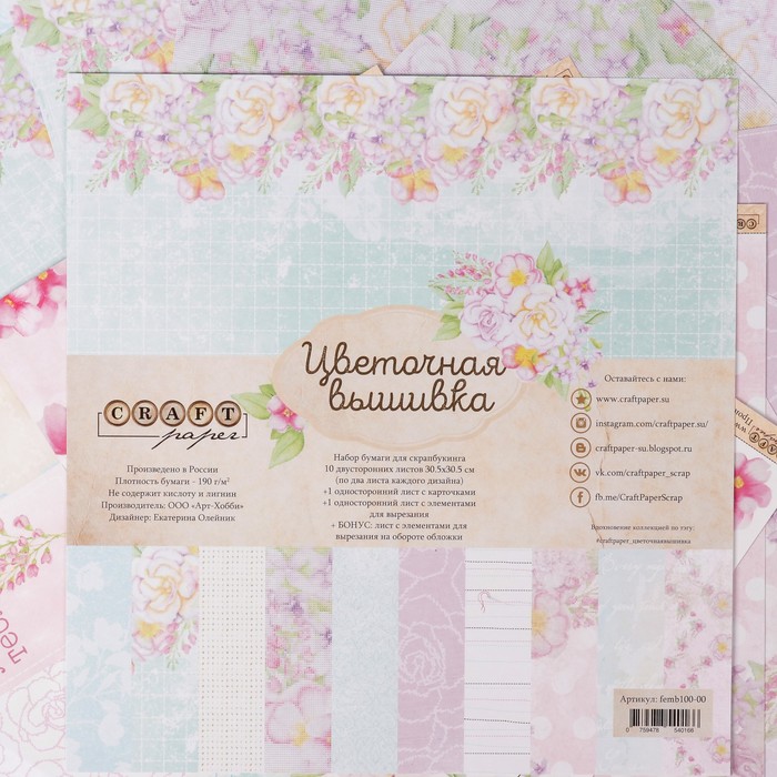 Бумага для скрапбукинга "Цветочная вышивка" набор 12 листов, 30,5 х 30,5 см, 190гр/м2