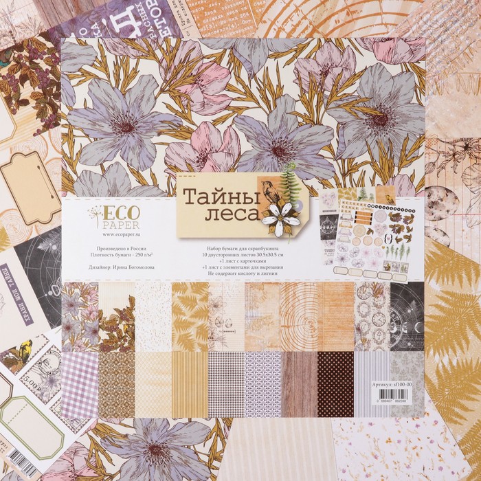 Бумага для скрапбукинга "Тайны леса" набор 12 листов,  30,5х30,5 см, 250 гр/м2