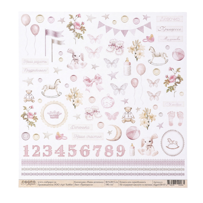 Бумага для скрапбукинга "Принцесса "Наша доченька" 30,5х30,5 см, 190гр/м2