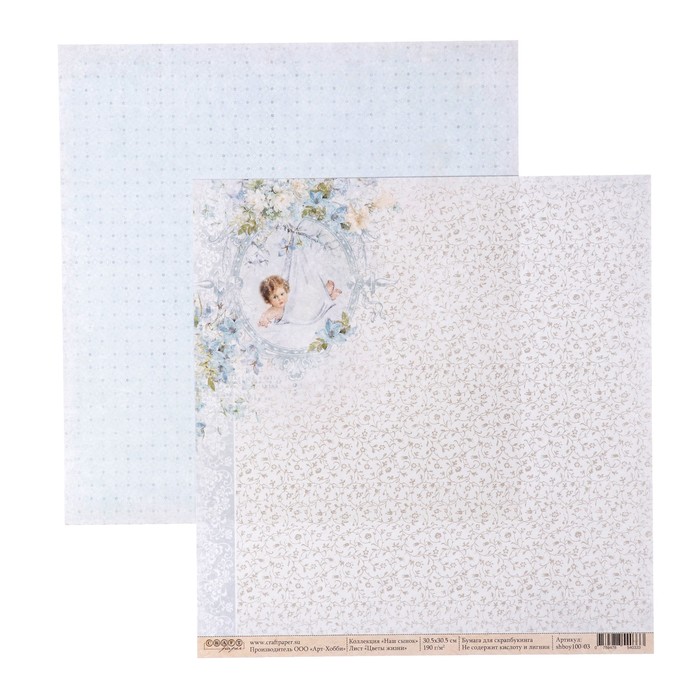 Бумага для скрапбукинга "Цветы жизни "Наш сынок"  30,5х30,5 см, 250 гр/м2