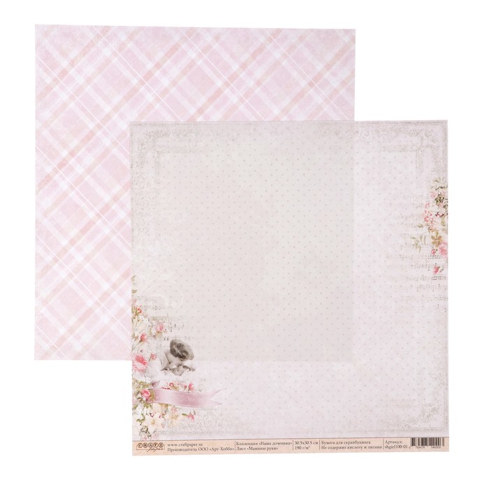 Бумага для скрапбукинга "Мамины руки "Наша доченька" 30,5 х 30,5 см, 190гр/м2