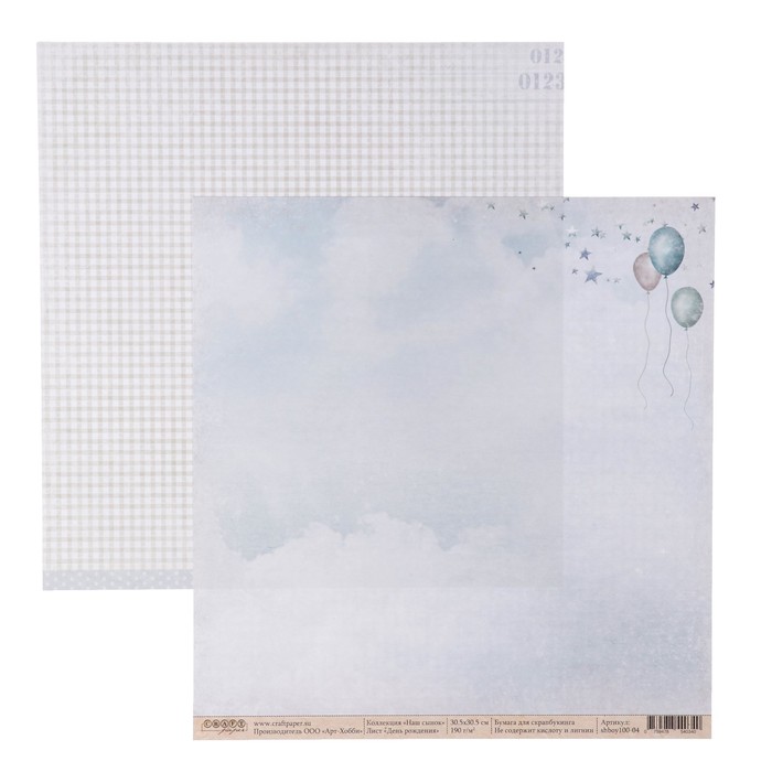 Бумага для скрапбукинга "День рождения "Наш сынок" 30,5 х 30,5 см, 190гр/м2