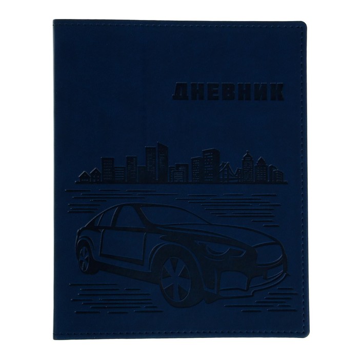 Премиум-дневник универсальный, для 1-11 класса Vivella Авто, обложка искусственная кожа, синий премиум дневник универсальный для 1 11 класса vivella авто обложка искусственная кожа голубой