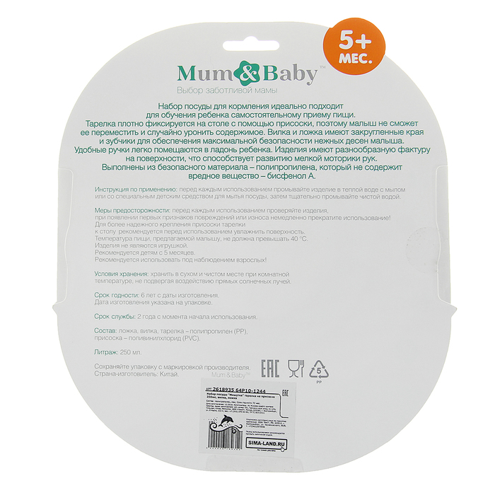 Набор детской посуды «Мишутка», 3 предмета: тарелка на присоске 250 мл, ложка, вилка, от 5 мес.
