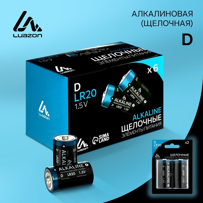 Батарейка алкалиновая (щелочная) Luazon, D, LR20, блистер, 2 шт energizer батарейка алкалиновая energizer powerseal d lr20 2bl 1 5в блистер 2 шт