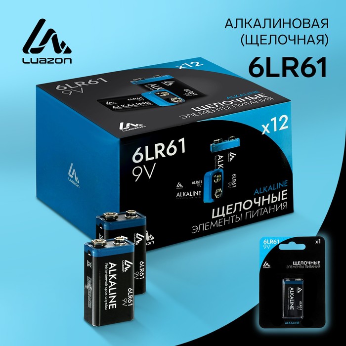 Батарейка алкалиновая (щелочная) Luazon, 6LR61, 9V, крона, блистер, 1 шт батарейка panasonic pro power 9v 6lr61xeg 1b 6lr61ppg 1bp крона