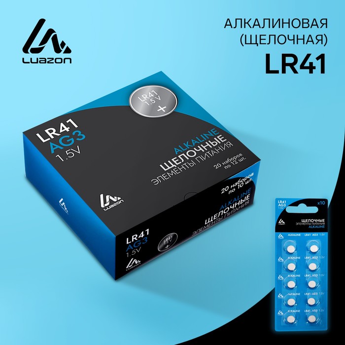 Батарейка алкалиновая (щелочная) Luazon, AG3, LR41, блистер, 10 шт батарейка алкалиновая щелочная luazon ag4 lr626 377 блистер 10 шт