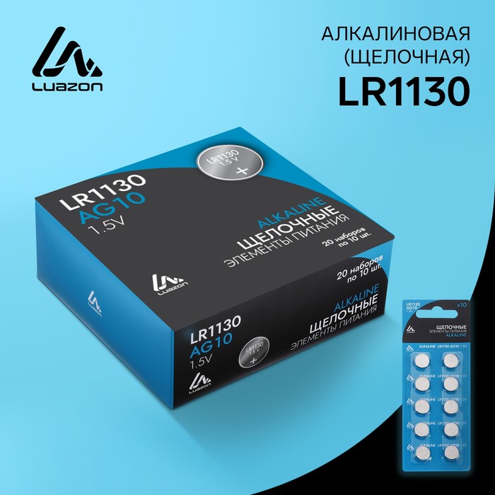 Батарейка алкалиновая (щелочная) Luazon, LR1130, AG10, блистер, 10 шт батарейка алкалиновая щелочная luazon lr1130 ag10 блистер 10 шт