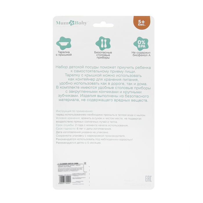 Набор детской посуды «Транспорт», 4 предмета: тарелка с крышкой, ложка, вилка, от 5 мес.
