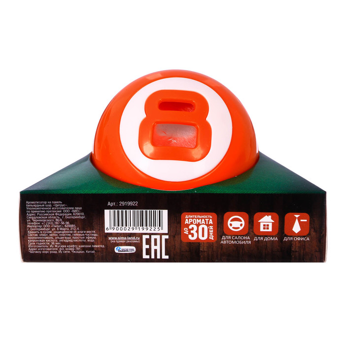 Ароматизатор в авто бильярдный шар "Цитрус"