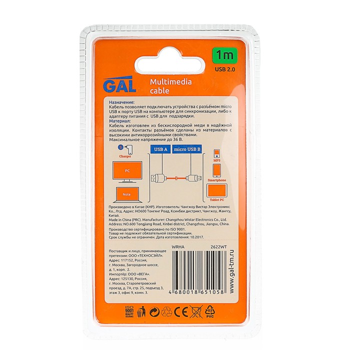 Провод для зарядки и передачи данных GAL 2622WT, USB - micro USB, 1м, плоский, белый