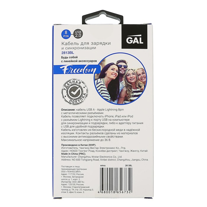 Провод для зарядки и передачи данных GAL 2813BL, USB - Lightning 8 pin, 1 метр, синий