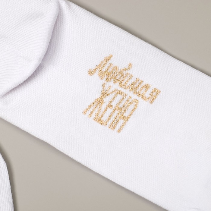 Носки женские Collorista "Любимая жена" р-р 23-25, хл 80%, п/а 17%, эл 3%