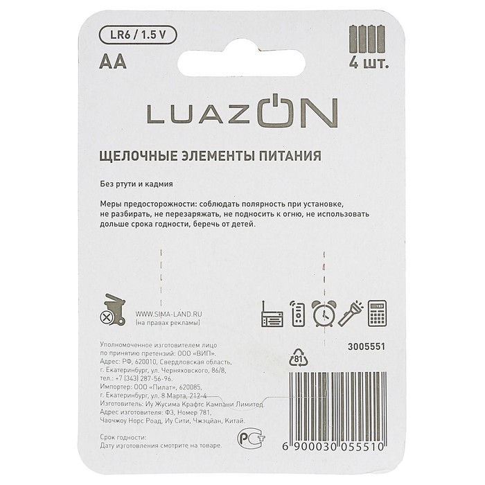 Батарейка алкалиновая (щелочная) LuazON, АА, LR6, блистер, 4 шт