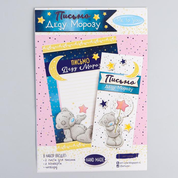 Письмо Деду Морозу "Рождественская сказка", Me To You