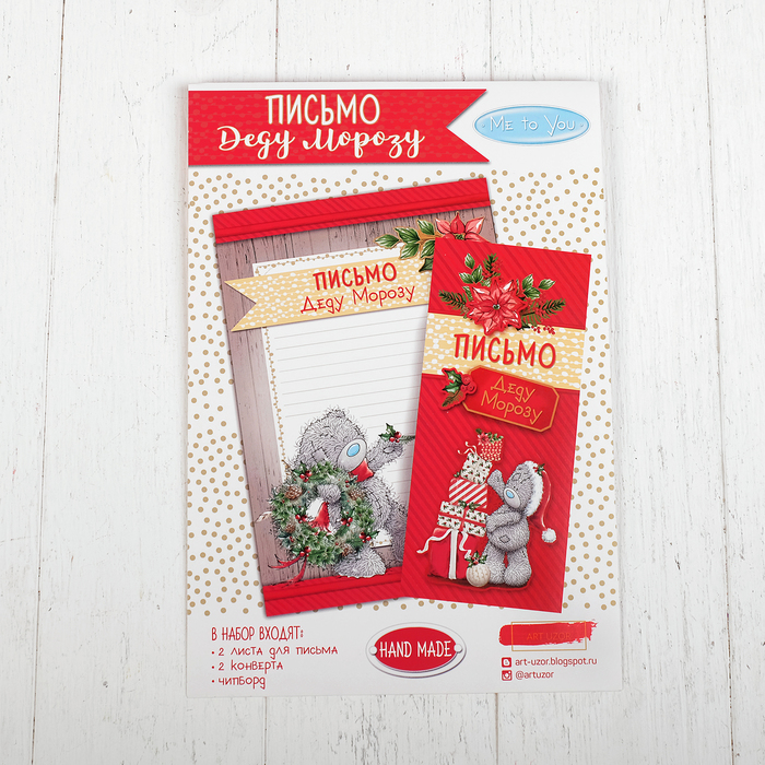 Письмо Деду Морозу "Звездная сказка", Me To You