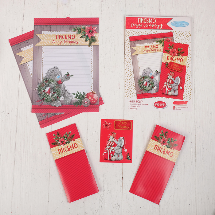 Письмо Деду Морозу "Звездная сказка", Me To You