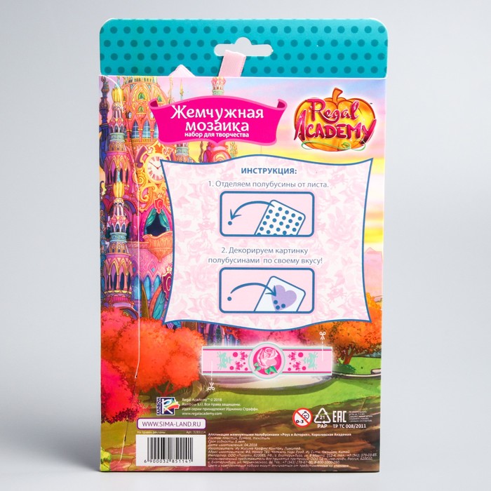 Аппликация жемчужными полубусинами "Роуз и Астория", Королевская Академия+бантик